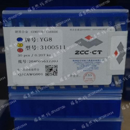 三角刀粒合金铣刀片3070511