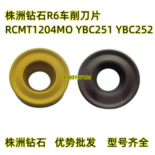 原厂株洲钻石R6车削刀片 RCMT1204MO YBC251 YBC252