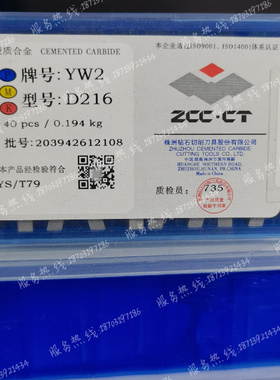 原装株洲合金焊接刀头D214A D216A YW3 YT05 YS25 YC45 YD15 YS8