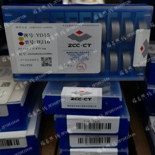 半圆合金刀片 轮缘车刀超硬合金刀头B214B216 YD15 YS8 YG6X YG6A