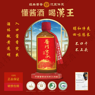 贵州汉王酒业酱门之子荣耀 汉王荣耀 53度酱香型白酒经典坤沙老酒