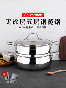 Chockmen卓德铭18/10不锈钢蒸锅家用蒸煮多规格双层蒸笼火锅汤锅