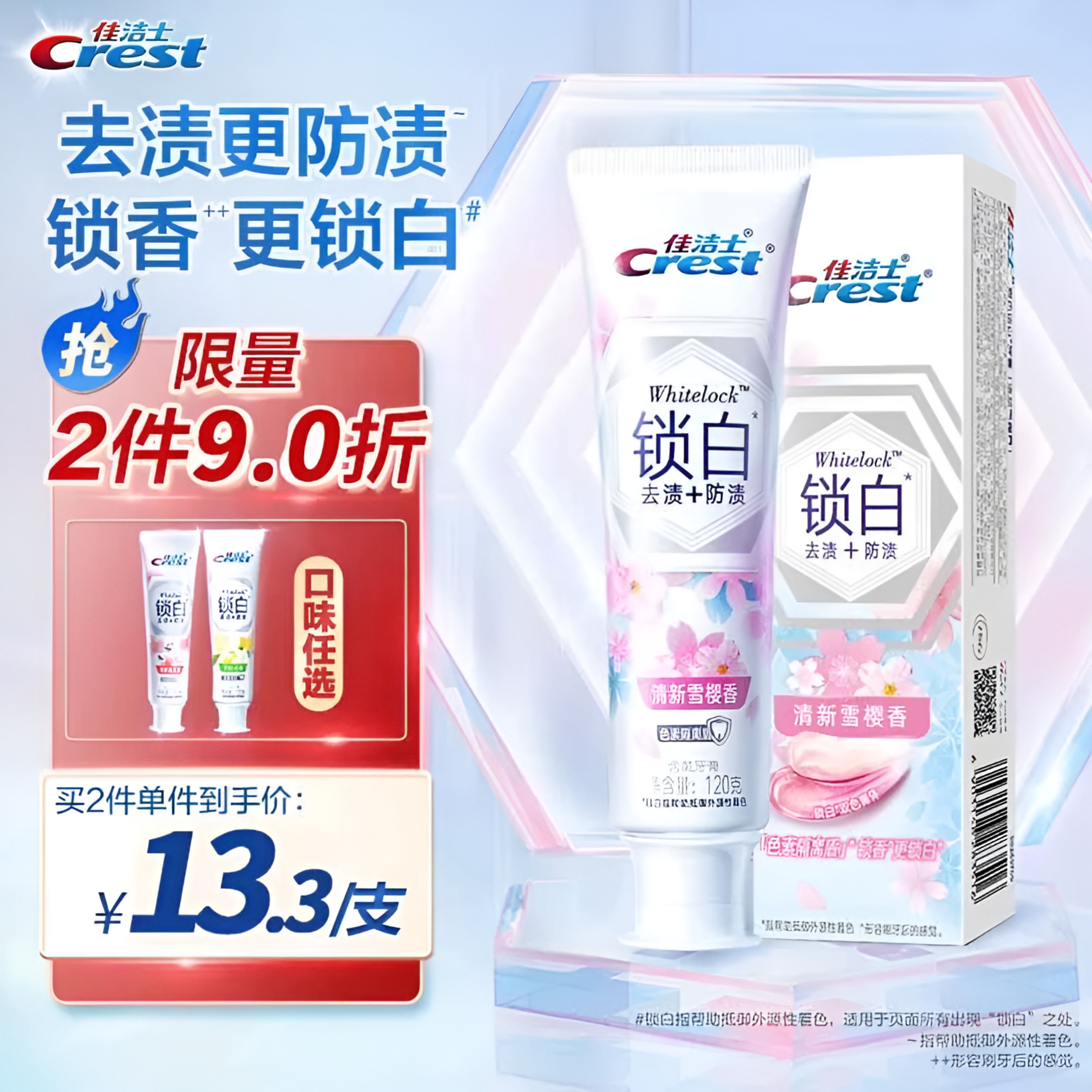 官方正品佳洁士3D锁白长效美白