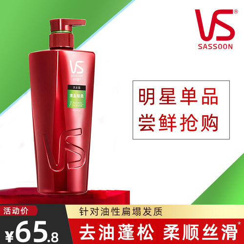 vs沙宣洗发水750ml清爽顺滑油性