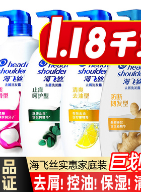 海飞丝洗发水露1.18kg大桶男女士控油去屑止痒官方正品清爽去油1L