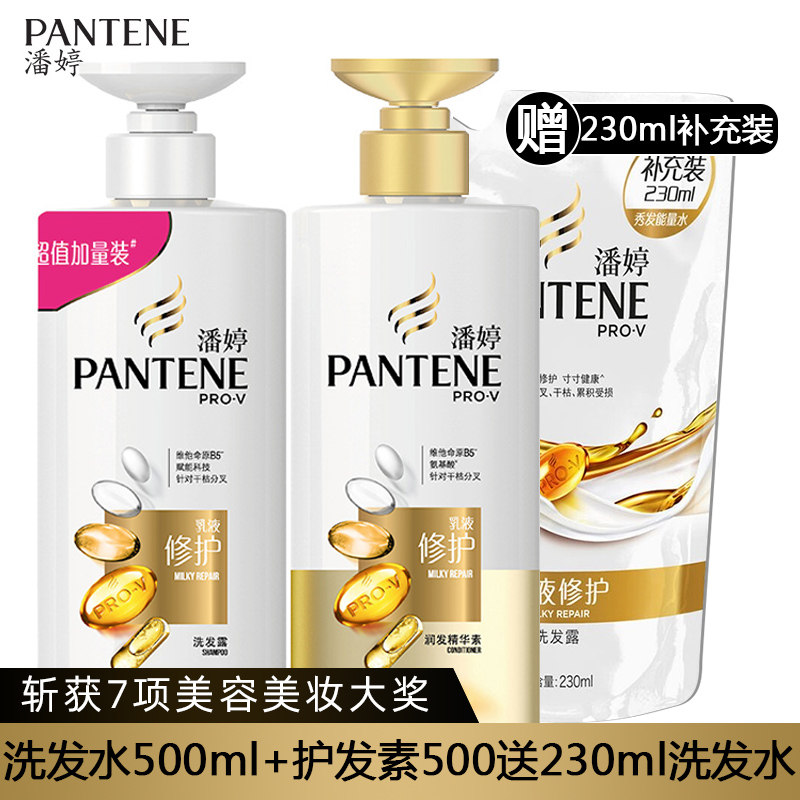潘婷氨基酸洗发水/露+护发素1L洗护套装乳液修护干枯补水顺滑正品
