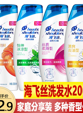 海飞丝洗发水200ml清爽控油去屑洗发露怡神护根丝质滋润男女正品