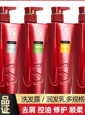 VS沙宣洗发露修护水润去屑滋养垂坠控油洗头膏实惠家庭装男女正品