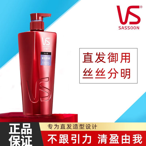 VS沙宣垂质感修护毛躁柔顺洗发水
