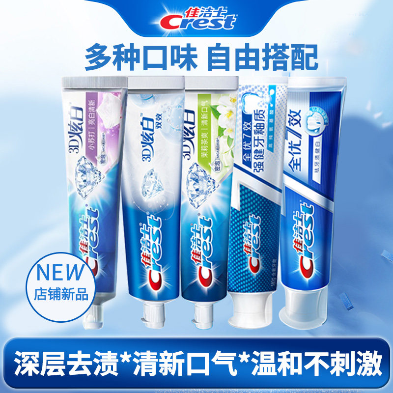 佳洁士3D实惠装炫白清新亮白牙膏