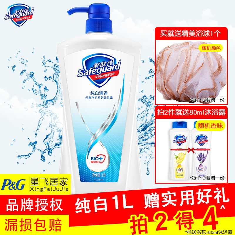 舒肤佳纯白沐浴露1L家庭装清香型滋润保湿持久留香实惠男女沐浴乳