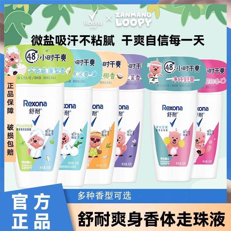 舒耐女士止汗走珠液腋下除去味臭喷雾膏香氛剂 50g 棉香走珠