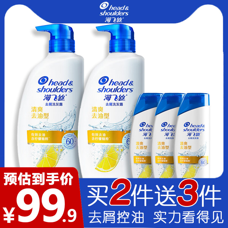 海飞丝清爽680gx2瓶去屑控油蓬松套装洗发水实惠家庭装官方正品