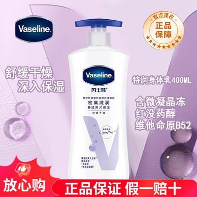 凡士林保湿止痒干燥皮肤身体乳