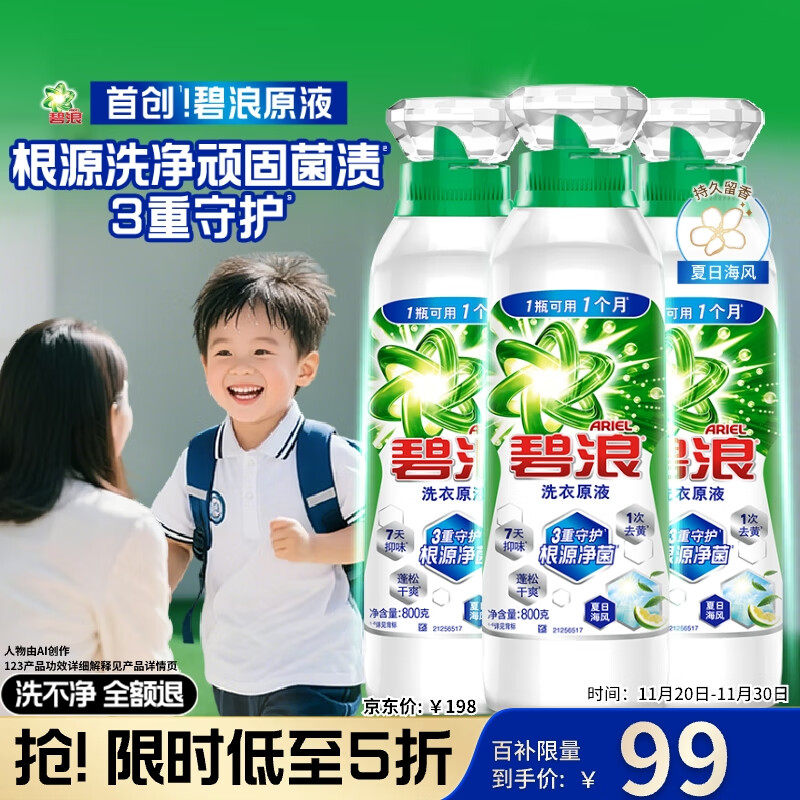 碧浪1次去黄除菌除螨留香洗衣液