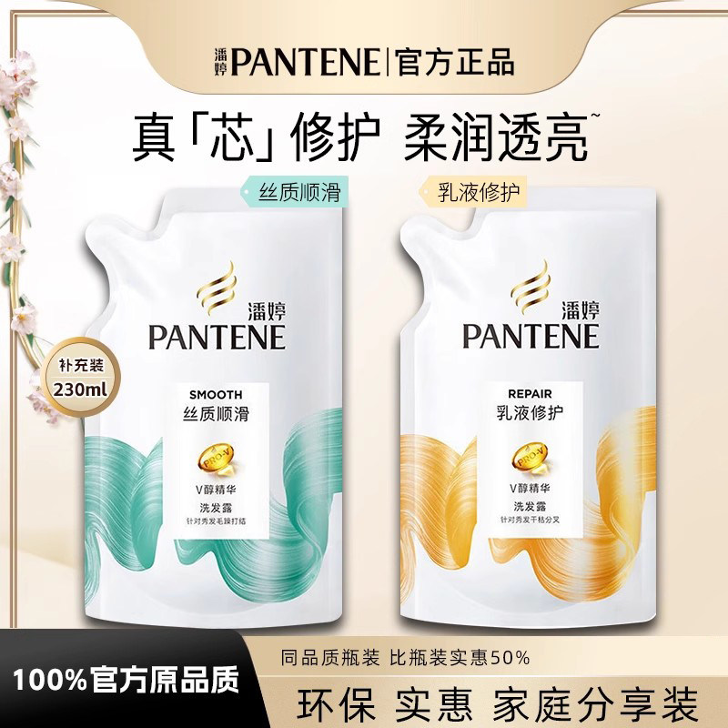 潘婷230g修护乳液丝质顺滑洗发水袋装柔顺滋润干枯洗头膏补充装