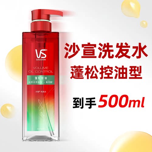 【沙宣】控油蓬松500g