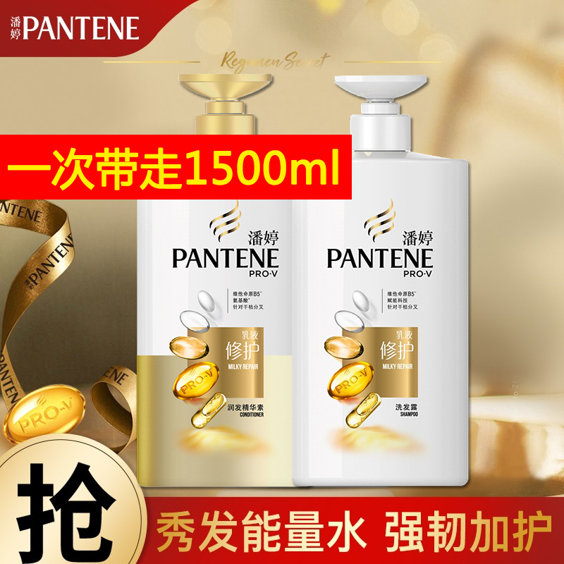 潘婷乳液750g+750g洗护套装