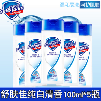 舒肤佳100ml旅行装沐浴露