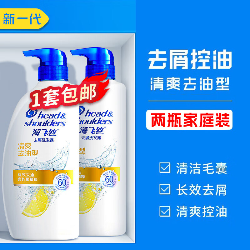 海飞丝清爽去油柠檬洗发水1000ml*2去屑止痒男女士洗发露大容量
