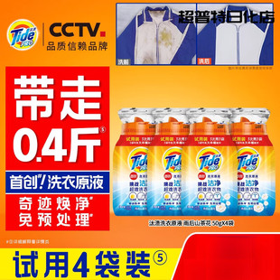 汰渍洗衣原液50g袋非洗衣液奇迹焕净免预处理 雨后山茶花50g