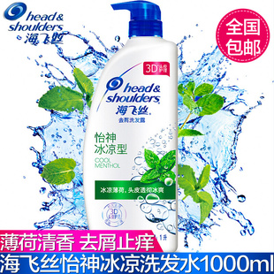 海飞丝洗发水怡神冰凉清爽薄荷去屑止痒男女士洗发露750ml 1000ml