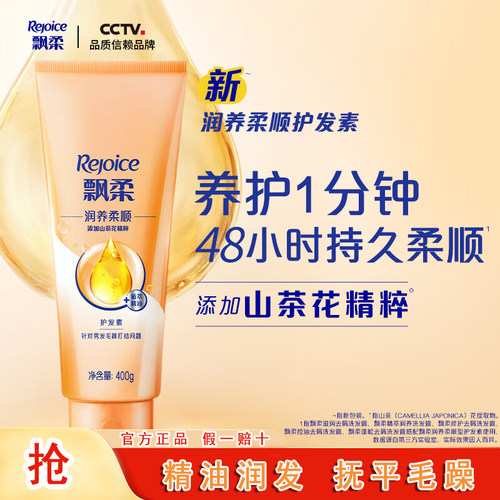 飘柔精油润养护发素400g