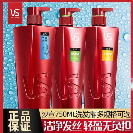 正品vs沙宣洗发水750ml水润去屑洗发露修护水养蓬松男女官方正品