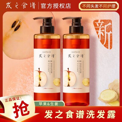 发之食谱苹果姜强韧发根洗发水