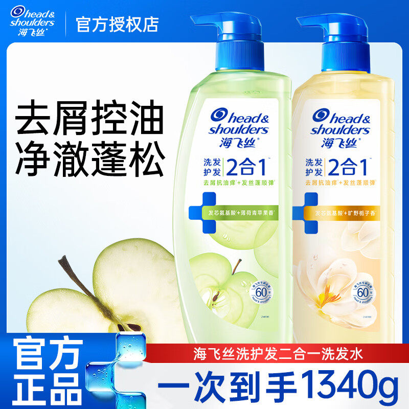 海飞丝洗发护发2合1去屑洗发水控油止痒青苹果栀子花香蓬松柔顺 - 星飞居家日用专营店出品