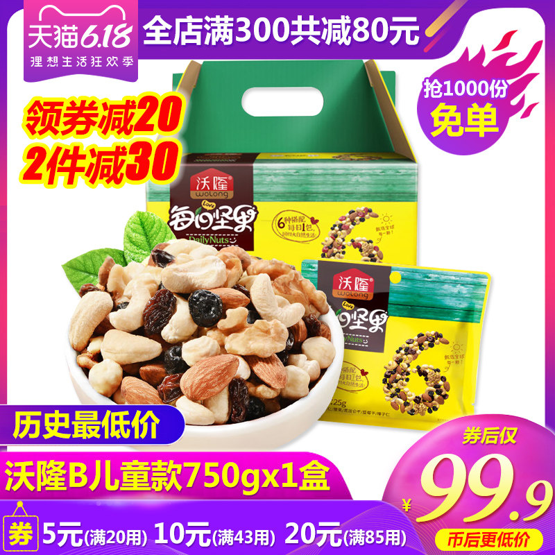 沃隆每日坚果B750g*1盒混合果仁儿童孕妇组合零食礼包原味核桃干