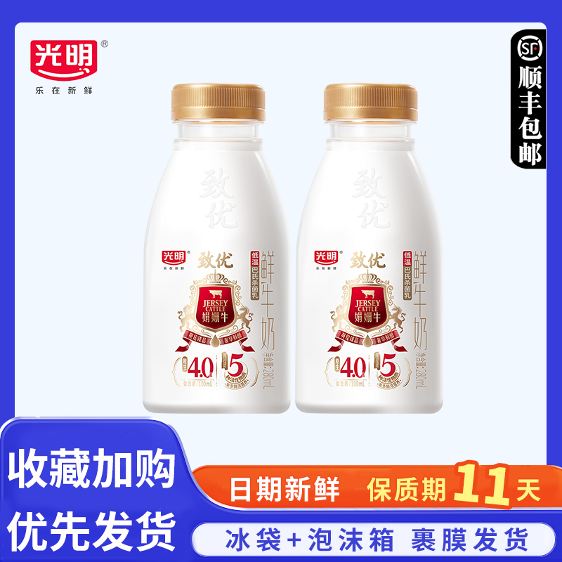 光明致优娟姗鲜牛奶280ml*6/8瓶 巴氏杀菌乳新鲜生牛乳营养早餐奶
