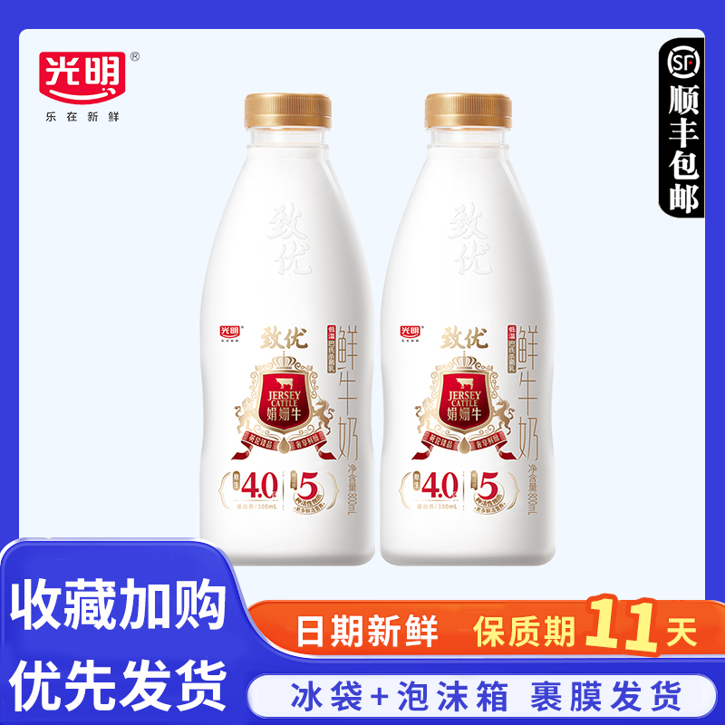 光明致优娟姗鲜牛奶800ml*2瓶 巴氏杀菌乳新鲜生牛乳营养早餐奶