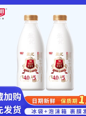 光明致优娟姗鲜牛奶800ml*2瓶 巴氏杀菌乳新鲜生牛乳营养早餐奶