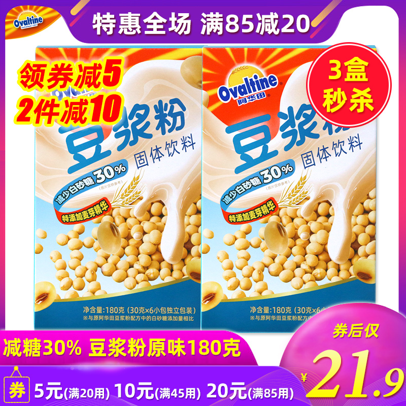 阿华田减糖30%豆浆粉180g*2盒随享装冲饮速溶豆奶粉网红早餐牛奶 - 封面