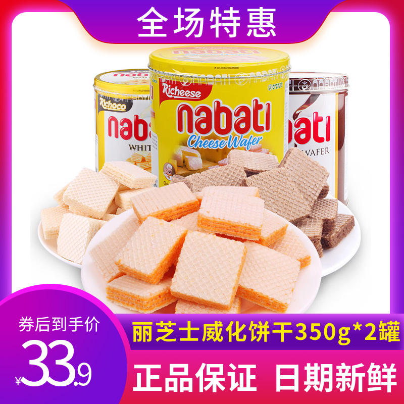丽芝士纳宝帝奶酪味香草威化饼干