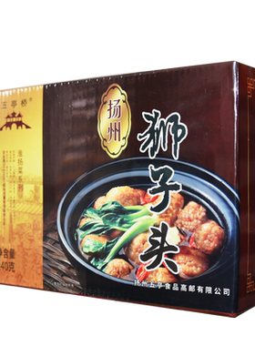 扬州特产五亭桥狮子头原味肉圆斩肉丸子圆子240克礼盒多省包邮