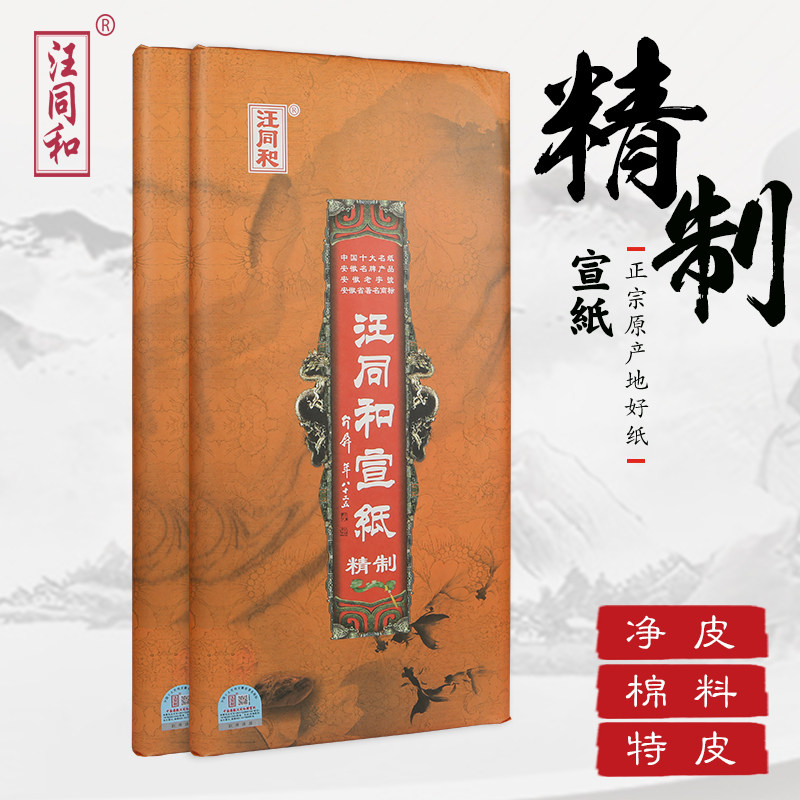 安徽泾县棉料特皮人物专业宣纸