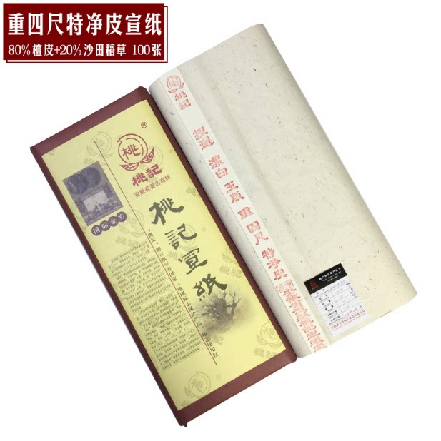 桃记安徽特净皮泼墨人物写意宣纸