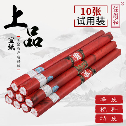 汪同和宣纸上品特种净皮四尺单六尺单八尺丈二毛笔书法作品纸 国画作品创作用纸 国展参展参赛用纸10张卷装