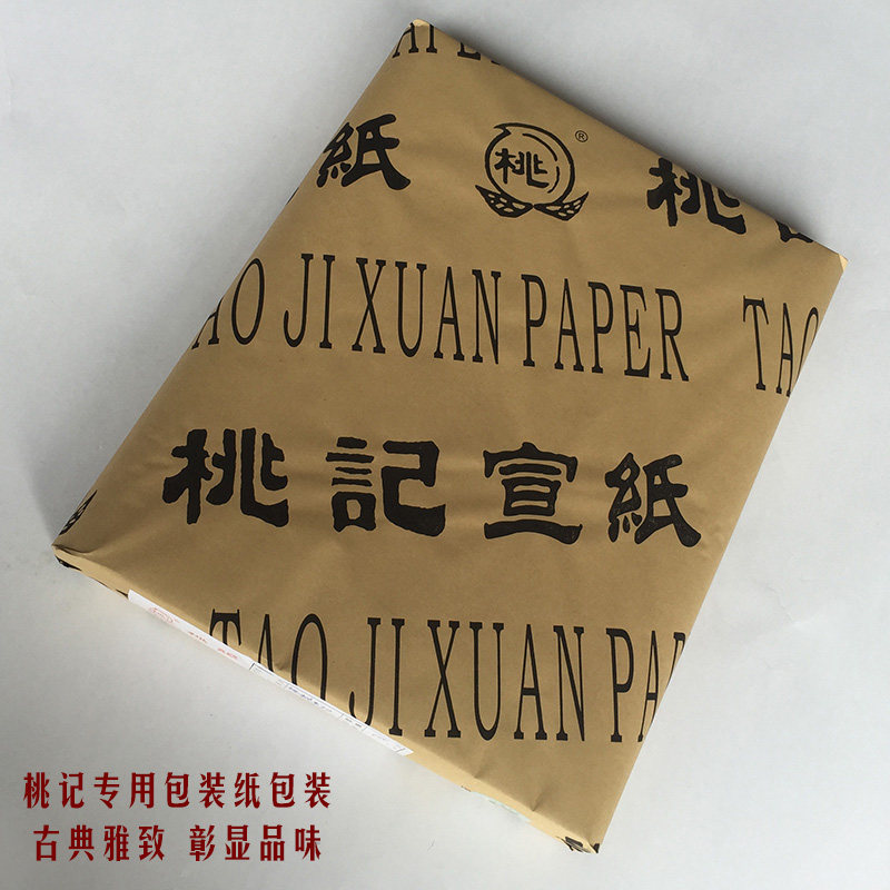 桃记安徽绘画创作书法专用纸