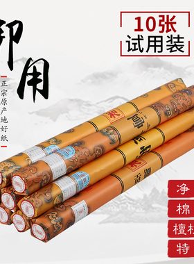 汪同和御用贡品宣纸四尺六尺棉料 檀棉皮净皮特种净皮10张体验装生宣作品纸书画书法国画作品创作纸