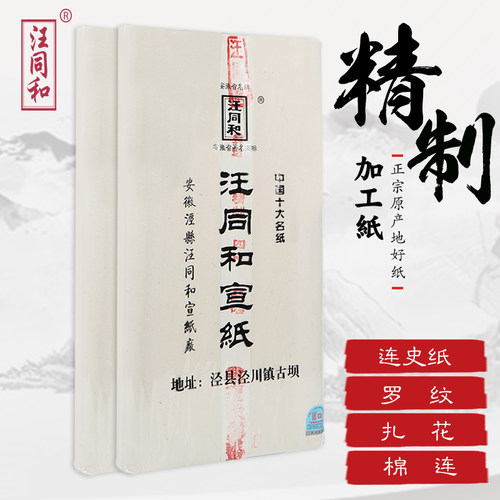 直销店铺国内棉料罗纹碑帖宣纸