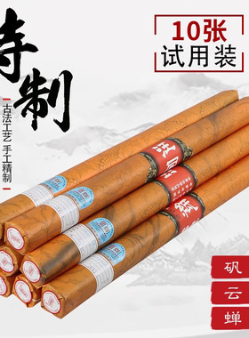 汪同和熟宣宣纸特制四尺六尺清水云母矾宣蝉衣熟宣纸临摹工笔花鸟10张防伪