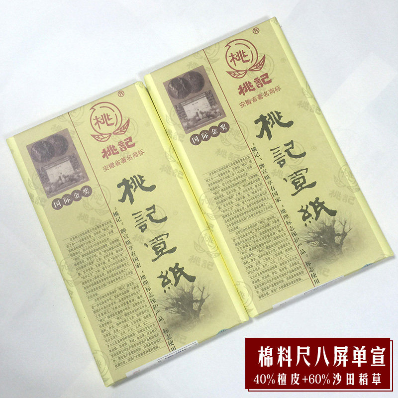桃记安徽尺八屏书法绘画作品纸