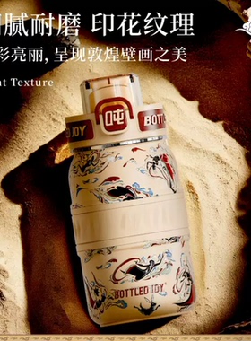 bottledjoy敦煌畅吨吨国潮吸管水杯保冰保温便携送礼高颜值吨吨杯