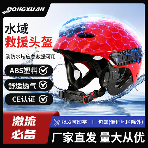 东煊水域救援头盔ABS塑料透气好