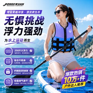 救生衣成人儿童户外水上运动防脱落透气速干浆板冲浪游泳浮力背心