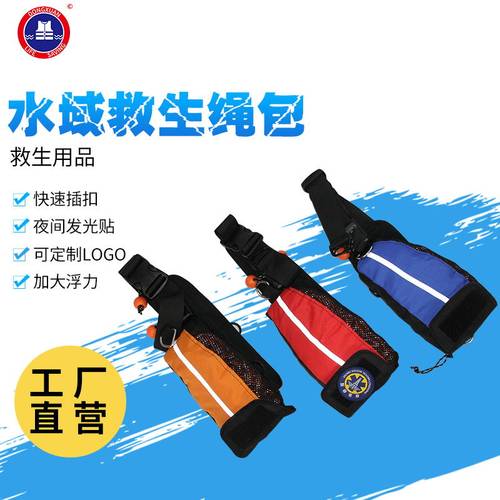 水域救援释放pfd可漂浮抛绳包