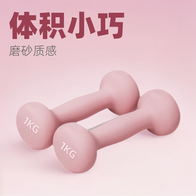 严选浸塑哑铃实心铸铁女士健身用器材儿童练臂肌瑜伽小哑铃套装